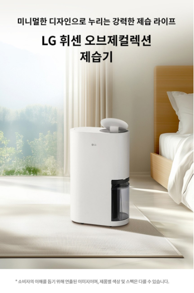 LG전자 휘센 오브제컬렉션 제습기 21L 방문설치 DQ214MWGA 이미지 2