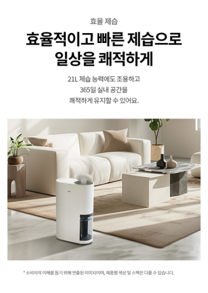 LG전자 휘센 오브제컬렉션 제습기 21L 방문설치 DQ214MWGA 이미지 4