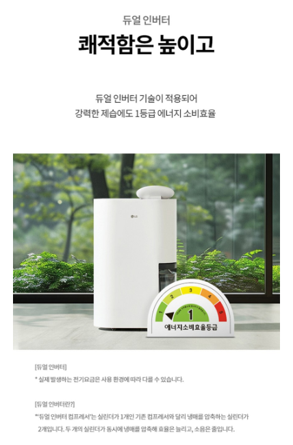 LG전자 휘센 오브제컬렉션 제습기 21L 방문설치 DQ214MWGA 이미지 5